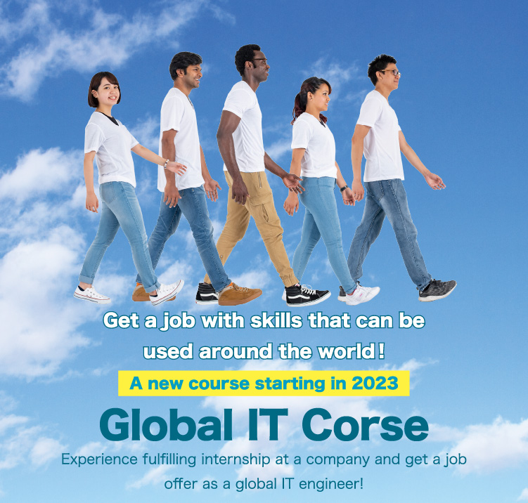 Global IT Course - フォーラム情報アカデミー専門学校